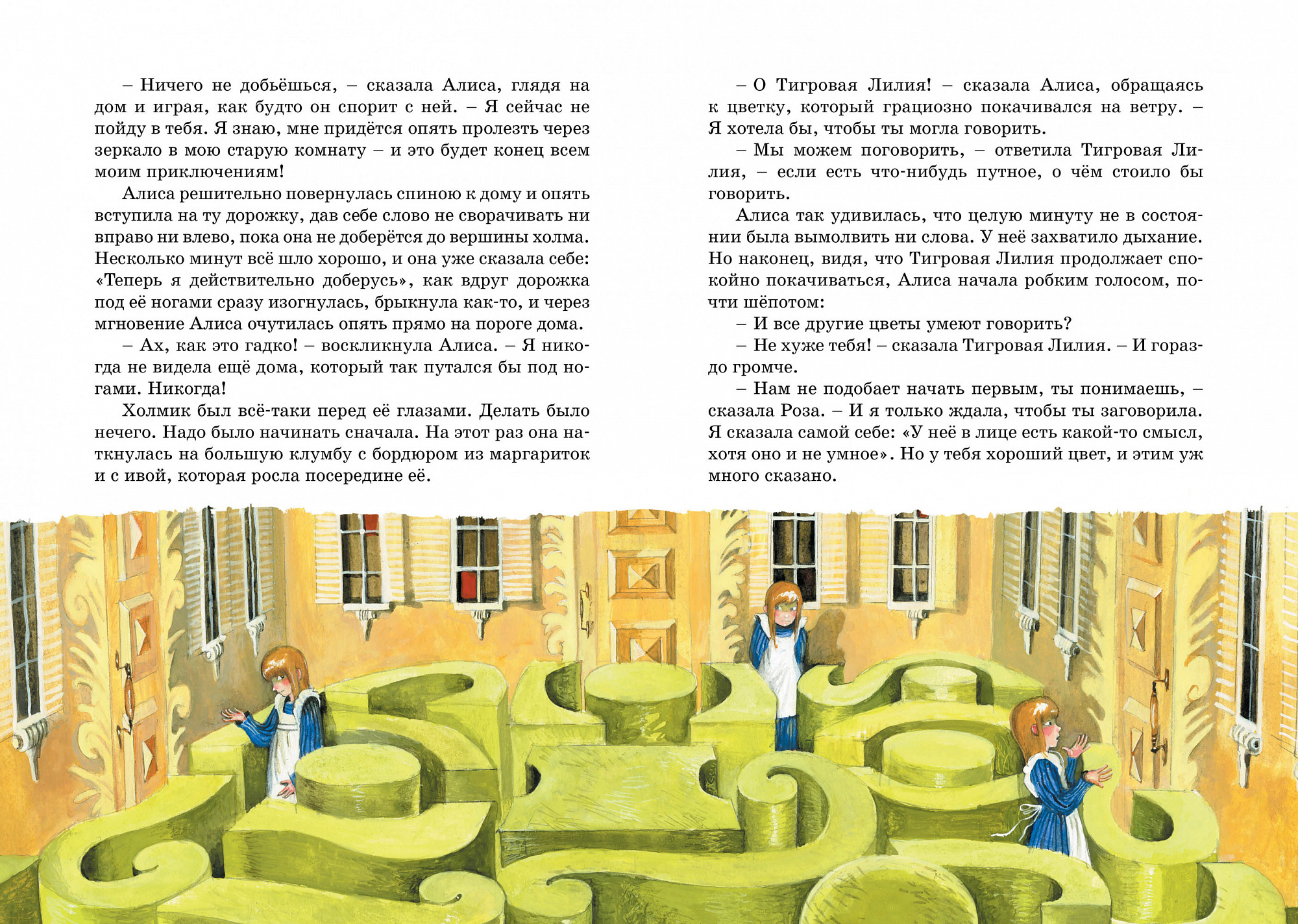 Книга алисы евстигнеевой. Алиса проходит сквозь зеркало. Цвета Алисы и характер. Сделай так чтобы я прочитала книгу в Зазеркалье.