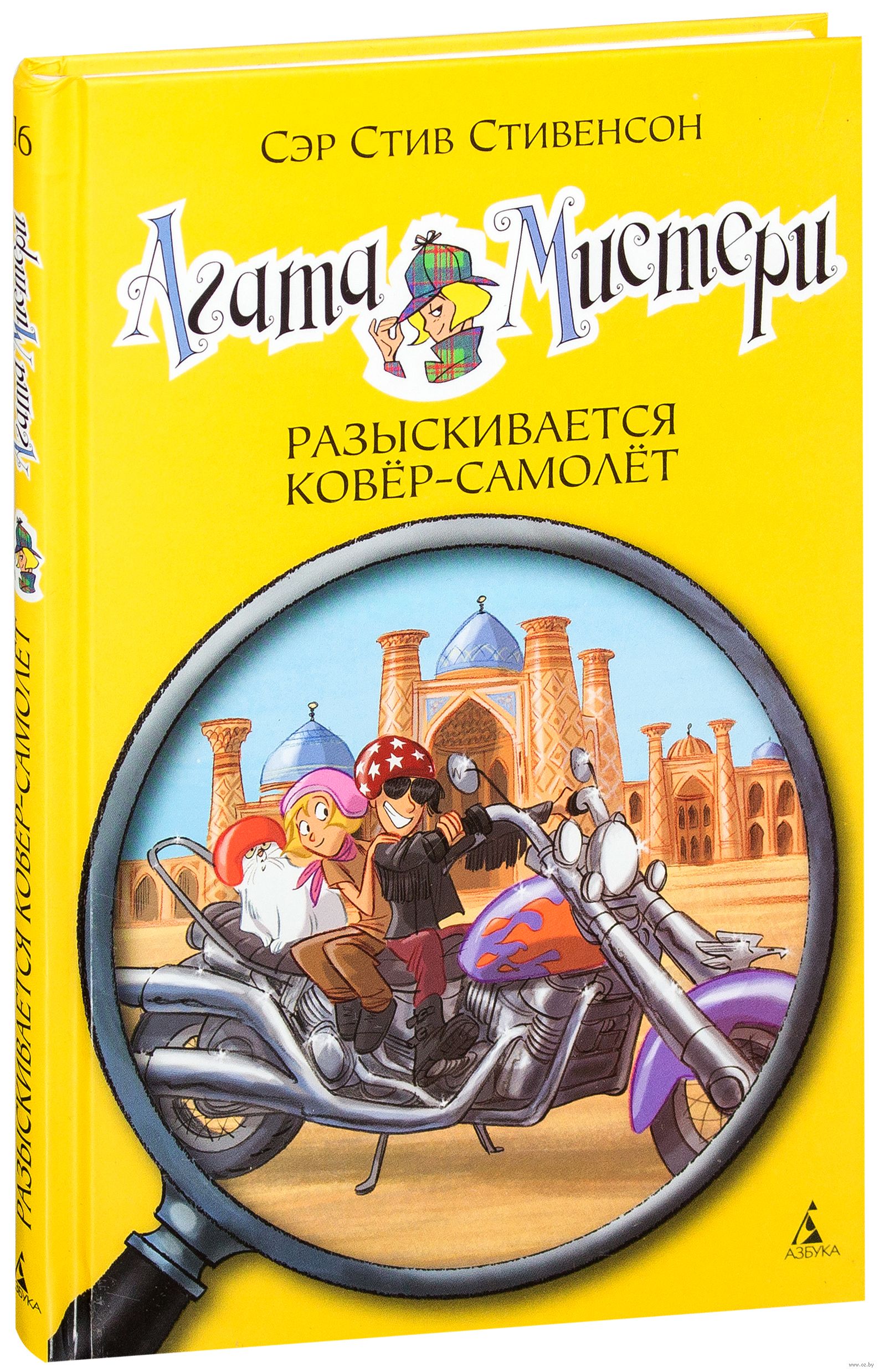 Девочка - детектив. Агата Мистери. Книга 16. Разыскивается ковер-самолет,  С. Стивнесон