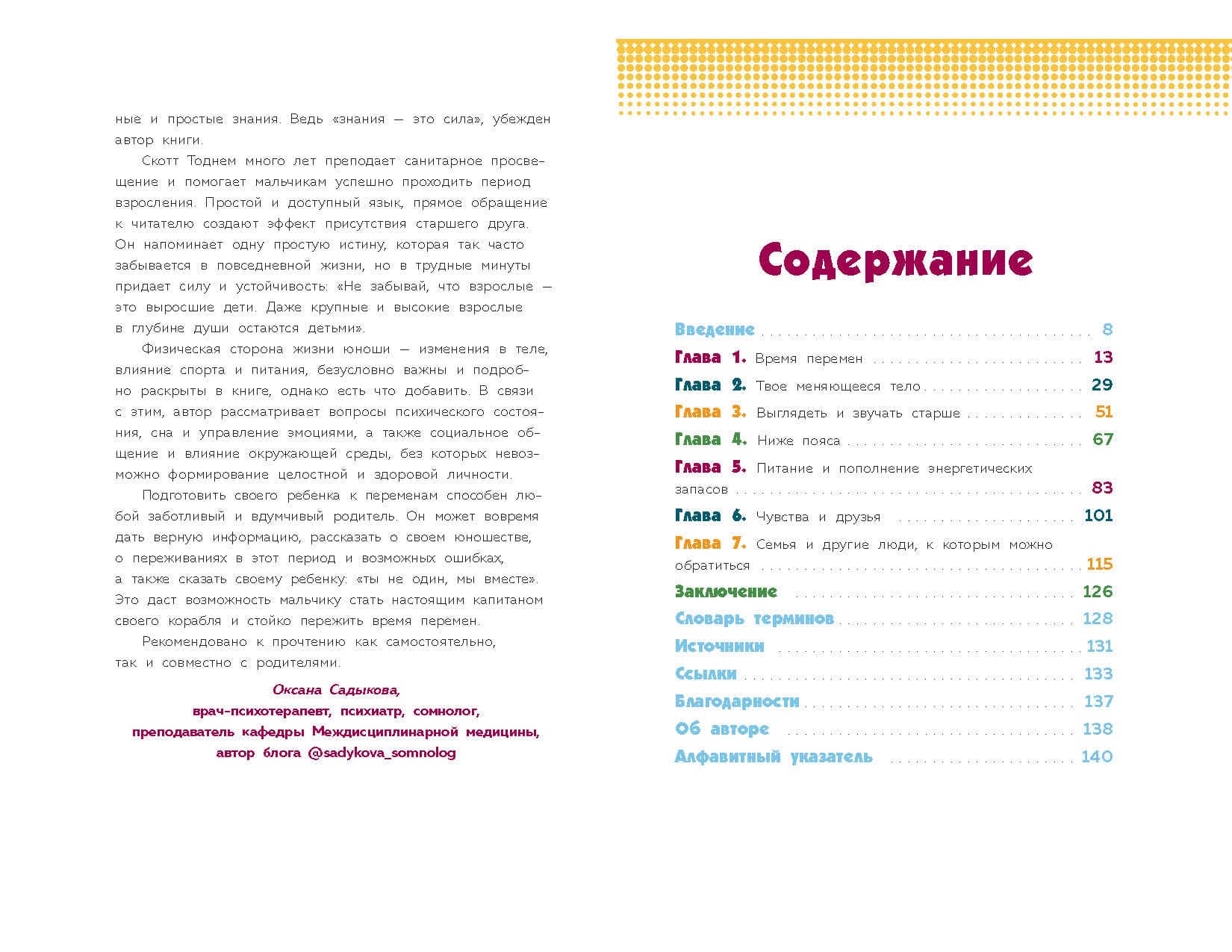 RASTI_ZDOROVO_383720.indd_Страница_2