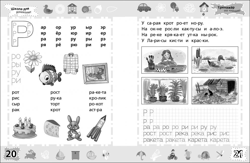 Тренажер по чтению для дошкольников презентация