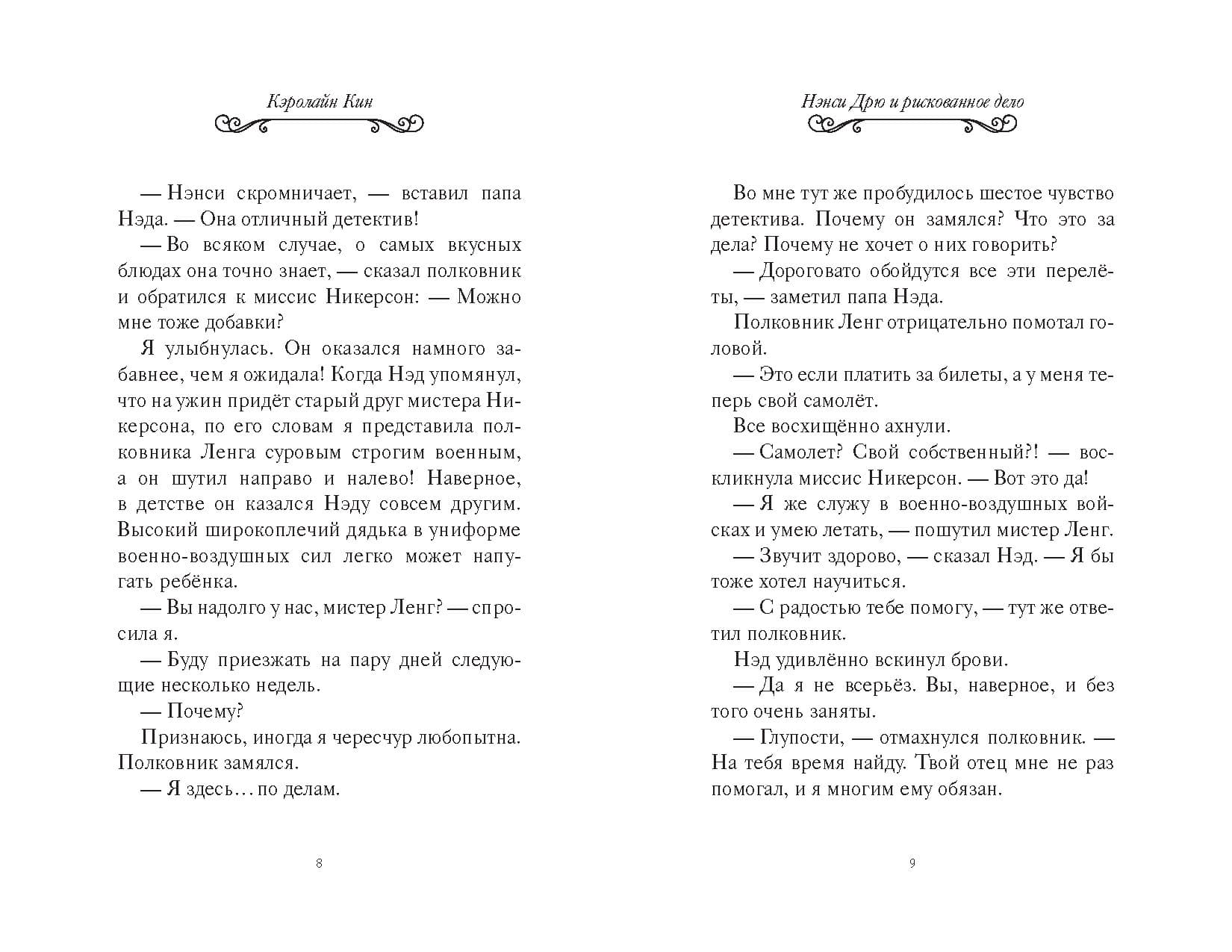 Nansy Dru 4_text 001.indd_Страница_2