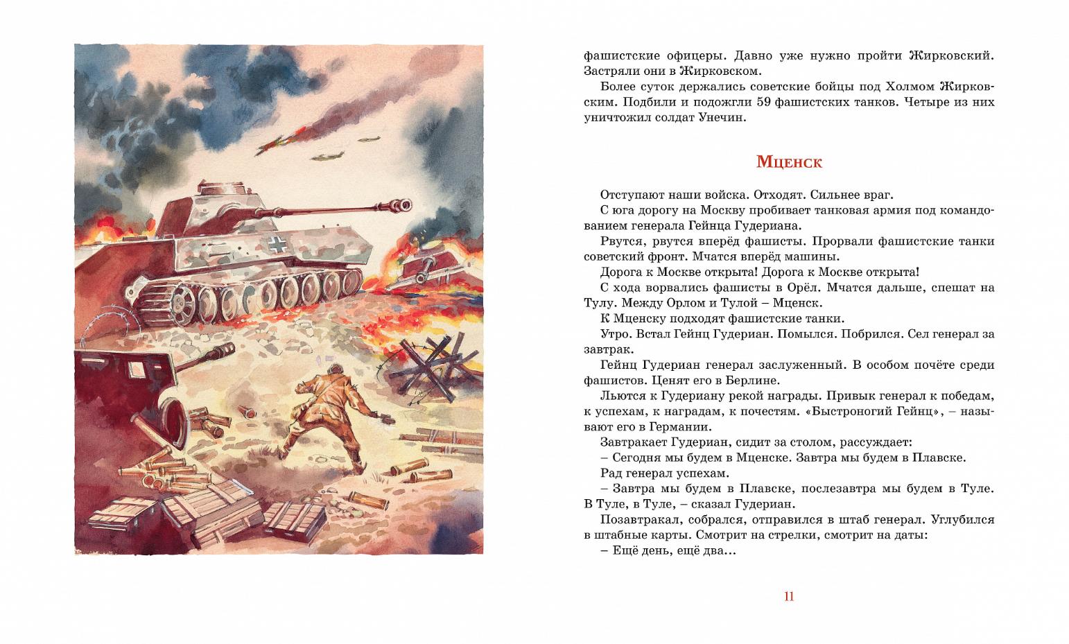 Дать характеристику герою одного из художественных произведений о вов по плану