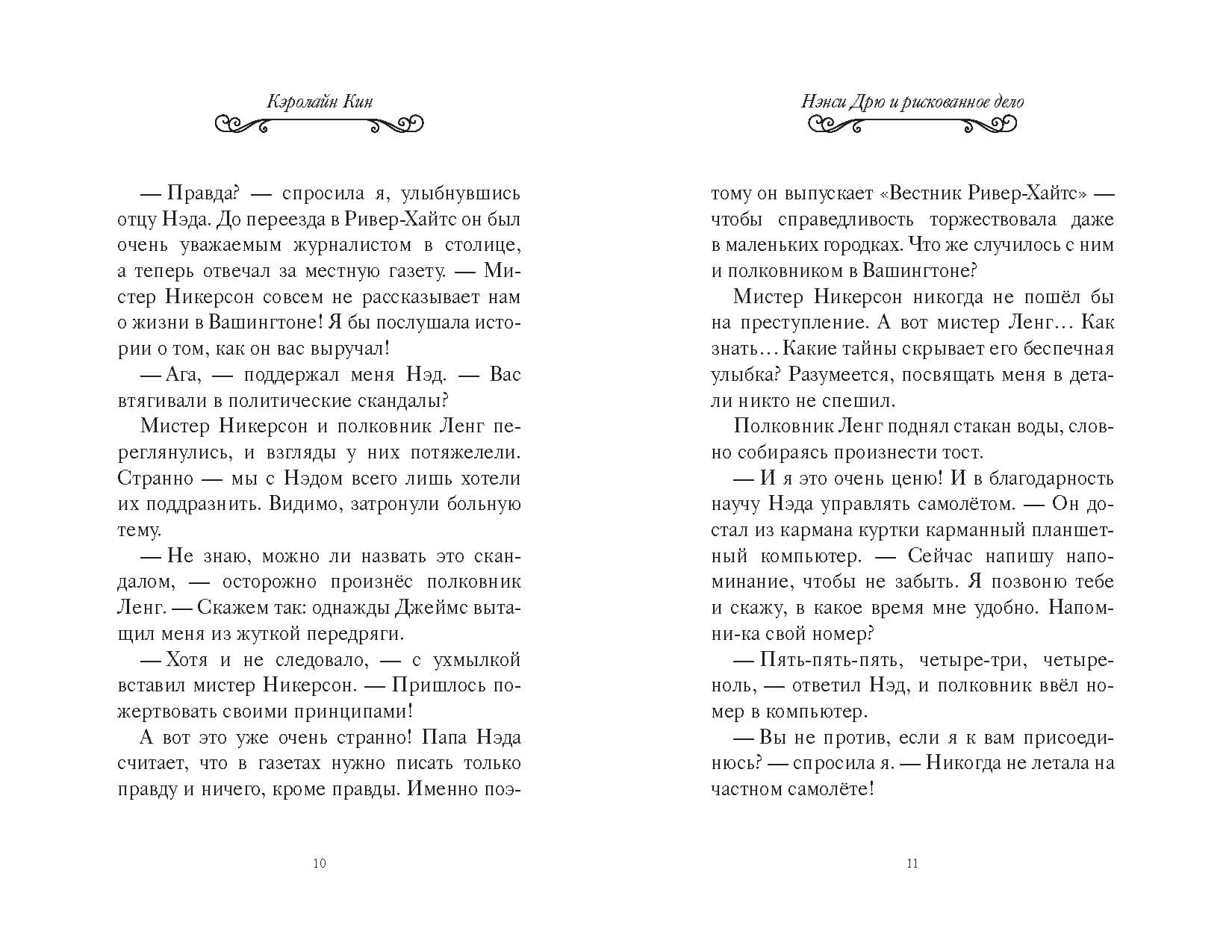 Nansy Dru 4_text 001.indd_Страница_3