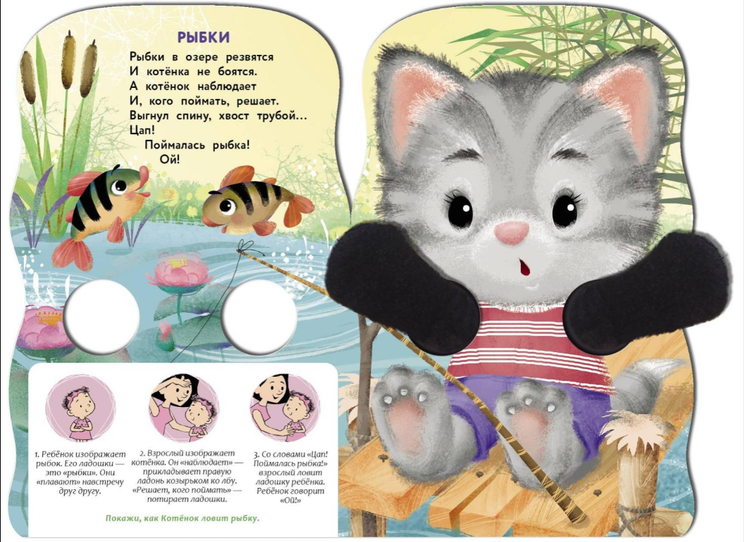 Пальчиковые игры. Котенок. Книжка с пальчиковой игрушкой. Пальчиковая игра котятки. Пальчиковые книги для малышей.