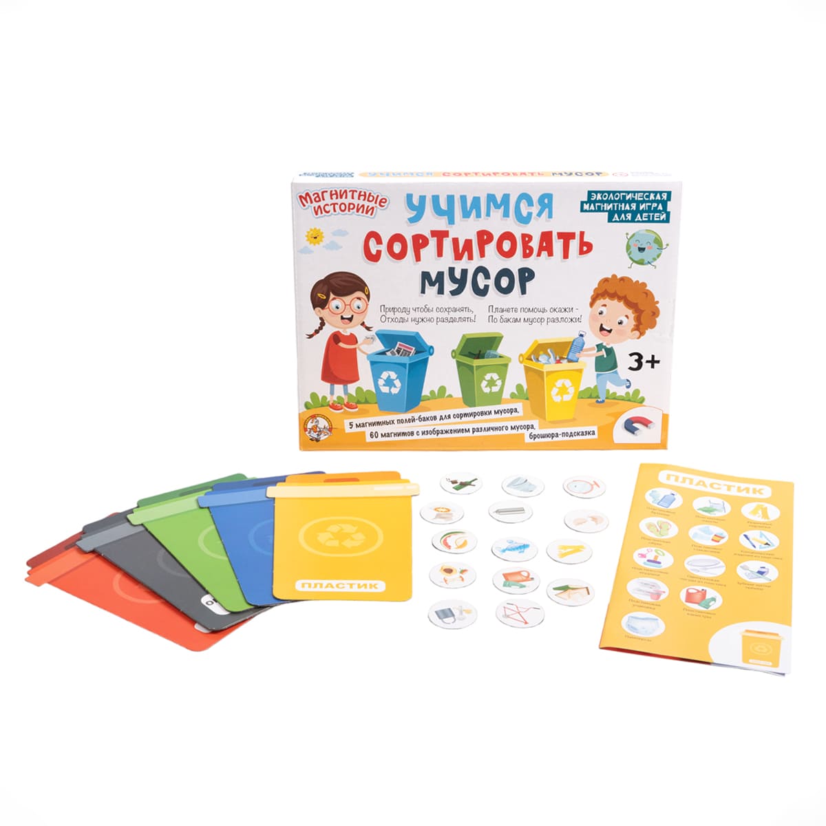 magnitnaya_igra_uchimsya_sortirovat_musor_1