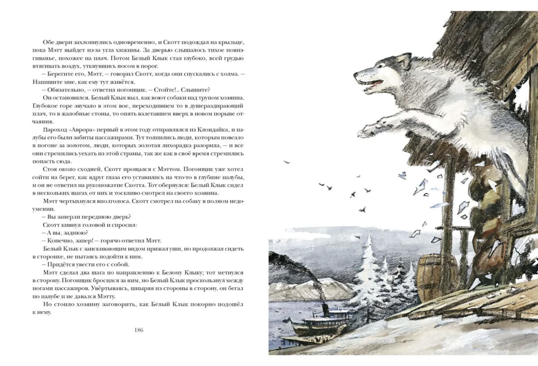 Белый клык диафильм. Герои повести белый клык. Чтение джека лондона "белый клык". Джек лондон белый клык книги издательство. Джек лондон "белый клык".