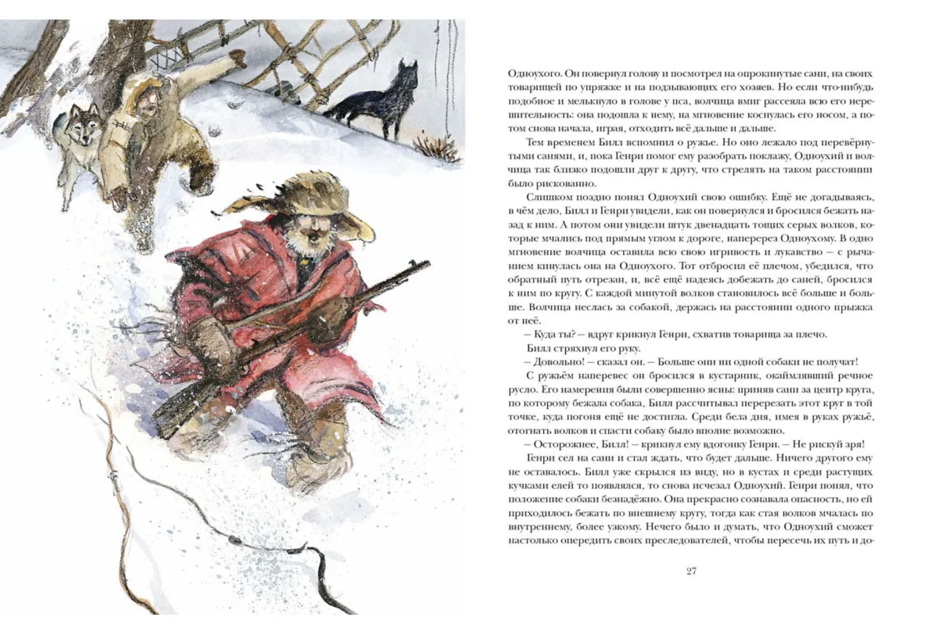 Герои повести белый клык. Иллюстрации к повести джека лондона " белый клык" - ?. Джек лондон белый клык зов предков. Джек лондон белый клык арт. Герои повести белый клык.